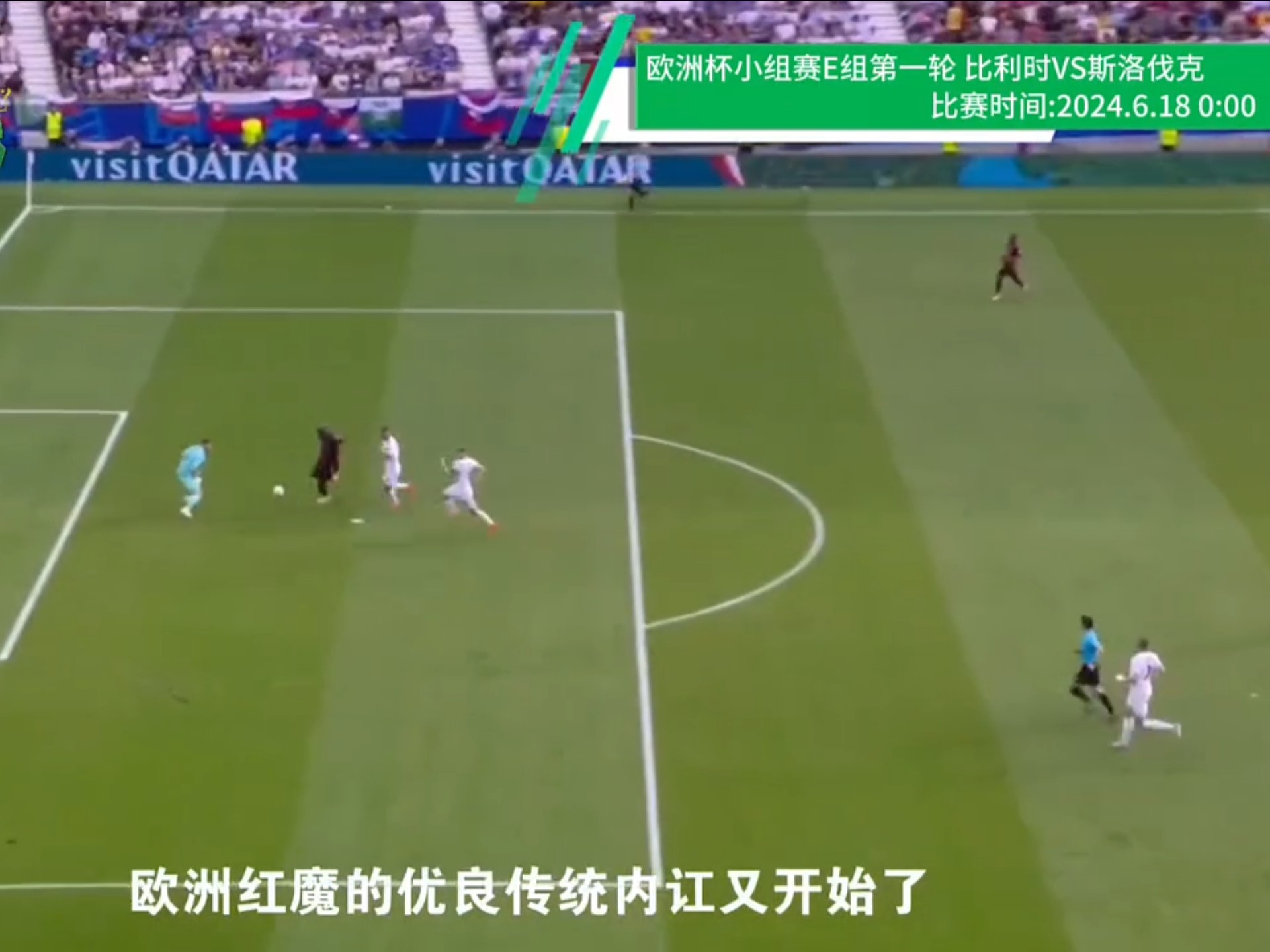 包含欧锦赛:比利时2-1斯洛伐克,顺利晋级的词条 包含欧锦赛:比利时2-1斯洛伐克,顺利晋级的词条