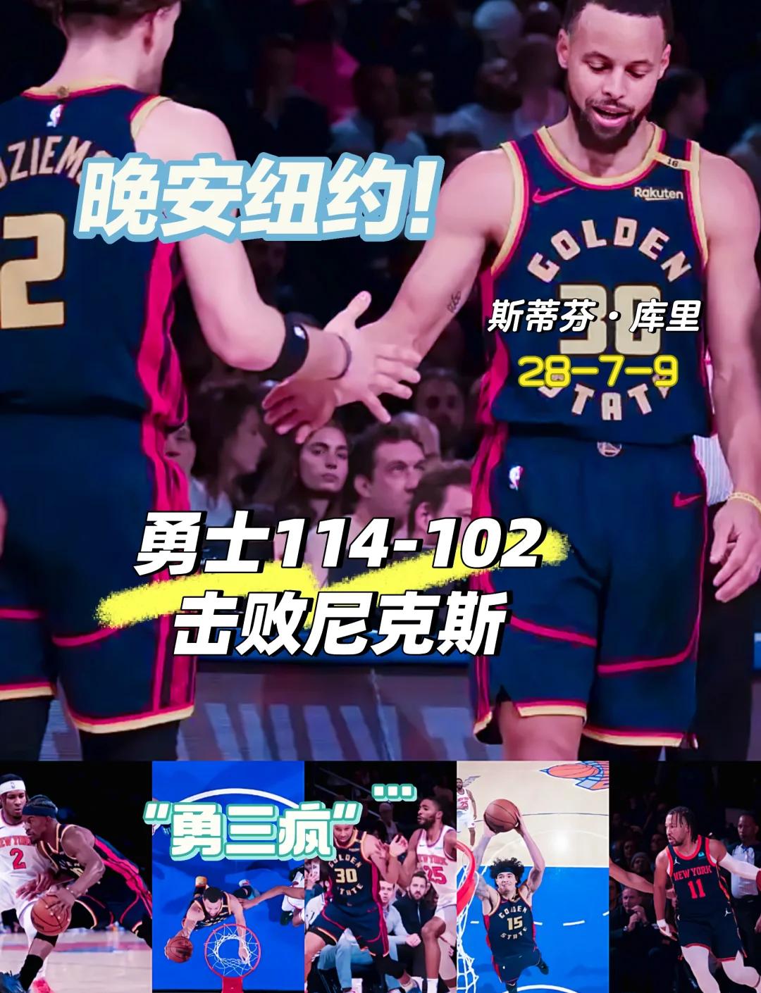 勇士主场大胜尼克斯,取得四连胜 勇士主场大胜尼克斯,取得四连胜